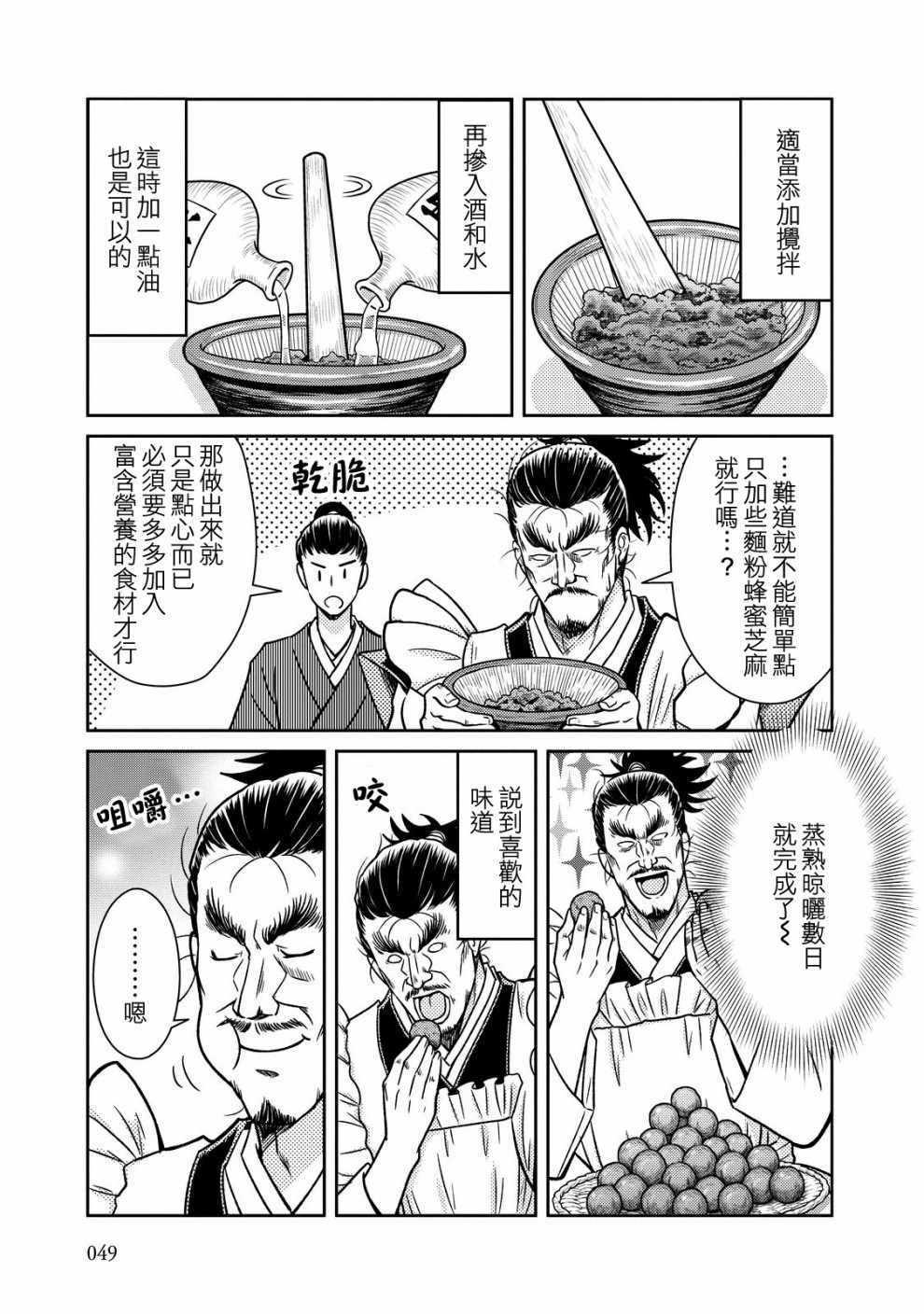 《织田肉桂信长》第34话 第5页