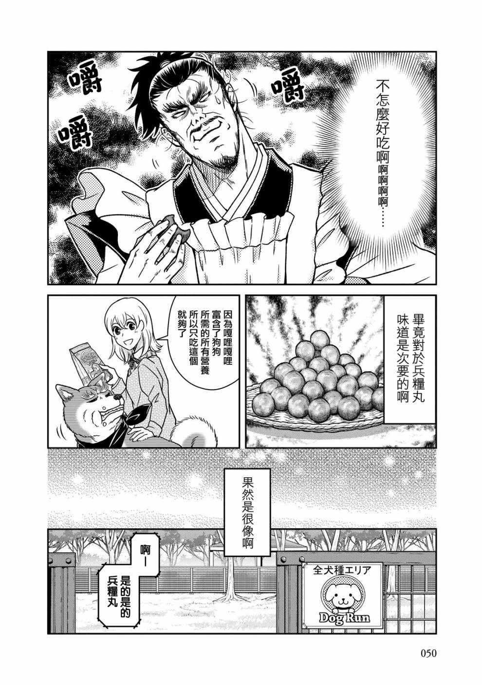 《织田肉桂信长》第34话 第6页