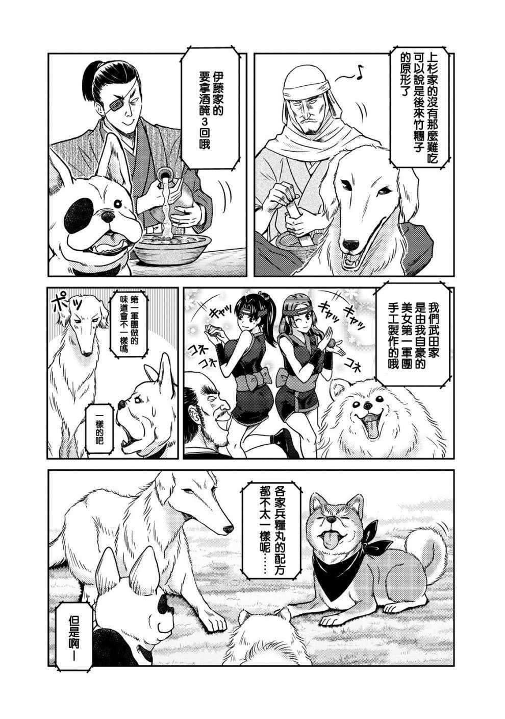 《织田肉桂信长》第34话 第7页