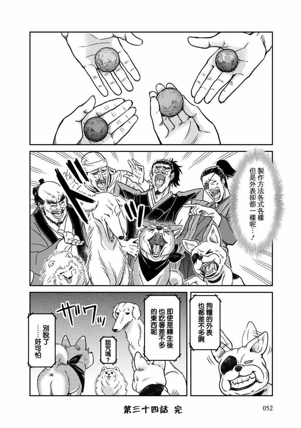 《织田肉桂信长》第34话 第8页