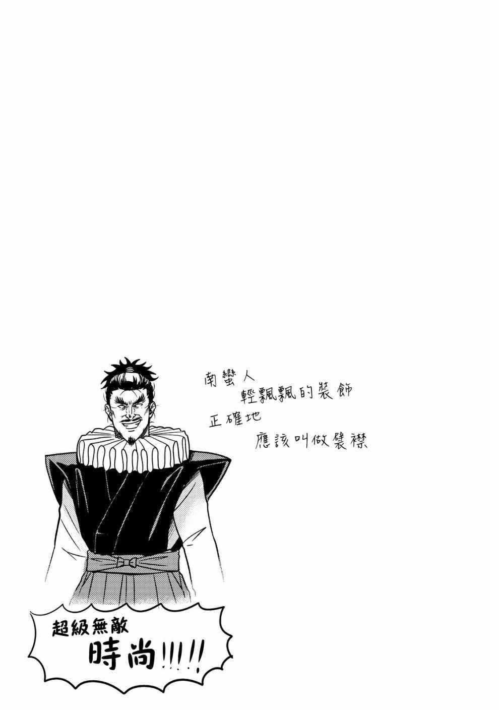 《织田肉桂信长》第34话 第9页