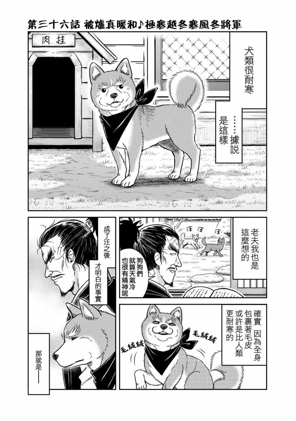 《织田肉桂信长》第36话 第1页