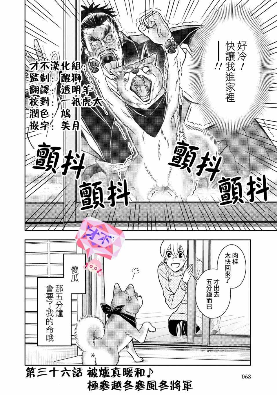 《织田肉桂信长》第36话 第2页