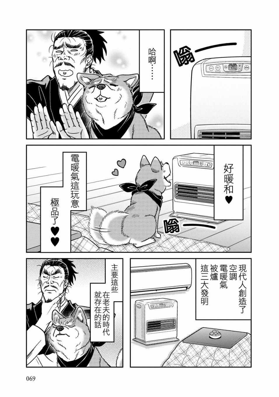 《织田肉桂信长》第36话 第3页