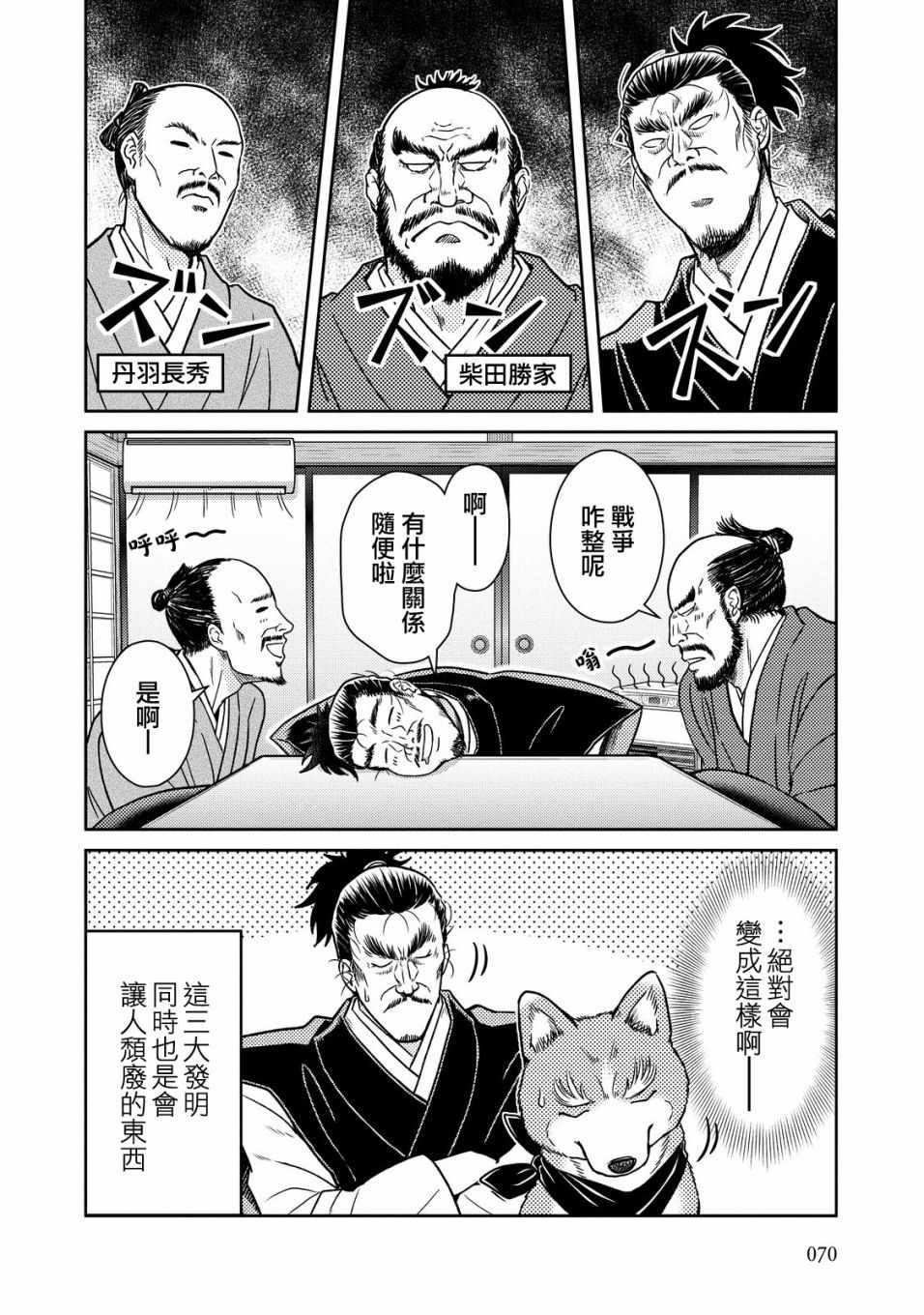 《织田肉桂信长》第36话 第4页