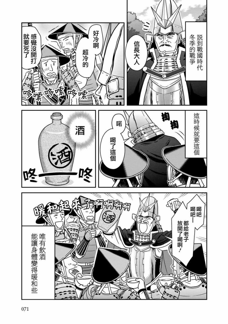 《织田肉桂信长》第36话 第5页