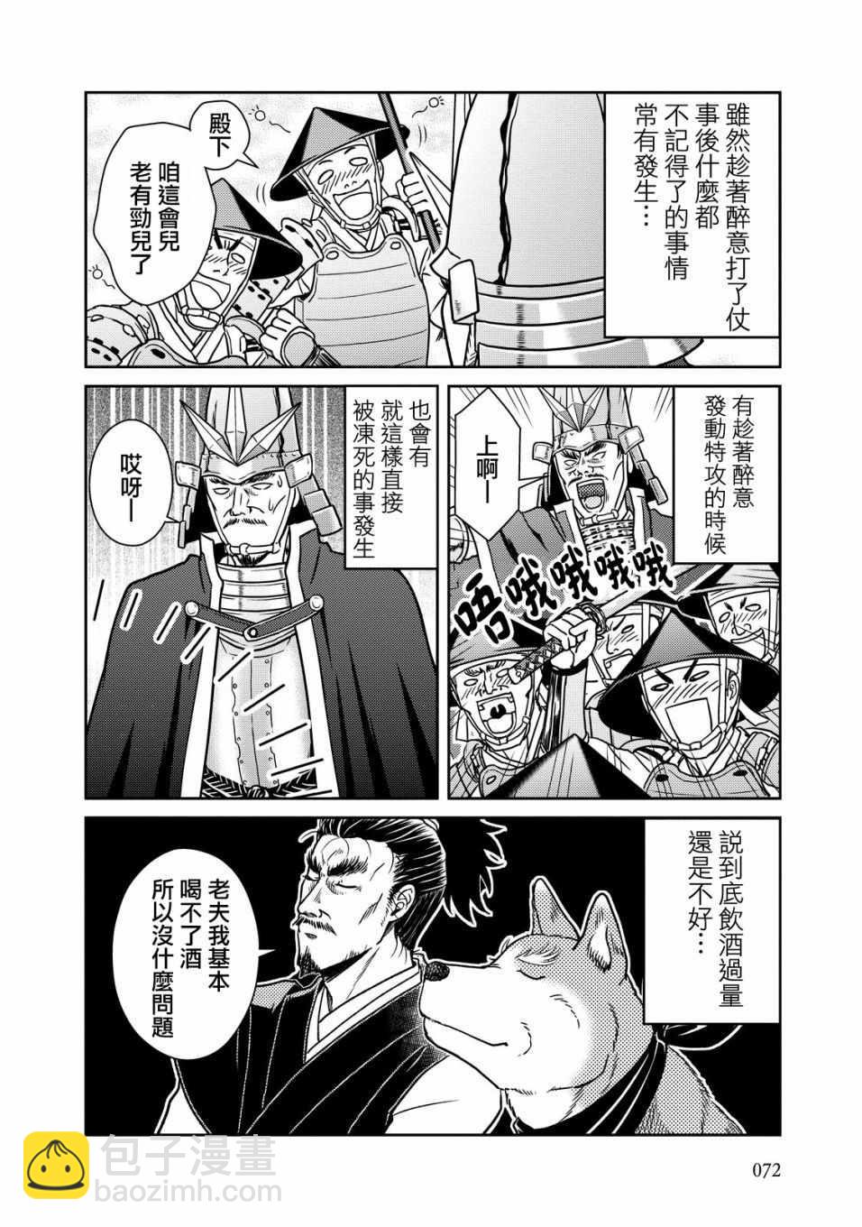 《织田肉桂信长》第36话 第6页