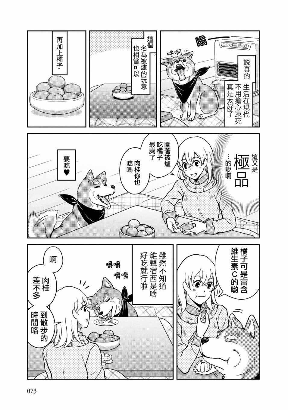 《织田肉桂信长》第36话 第7页