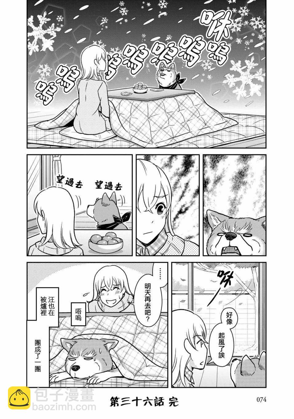 《织田肉桂信长》第36话 第8页