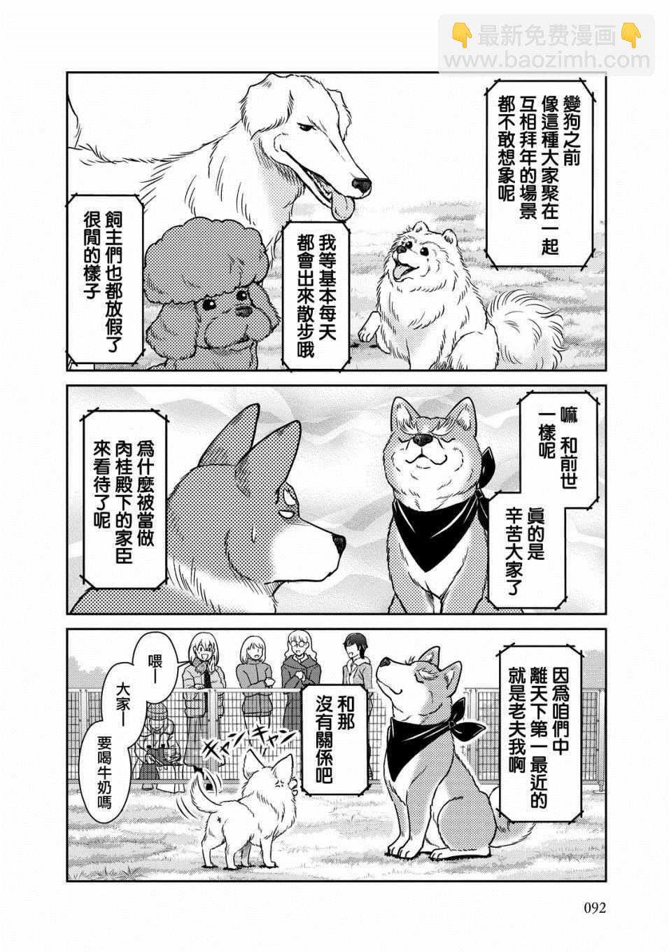 《织田肉桂信长》第38话 第10页