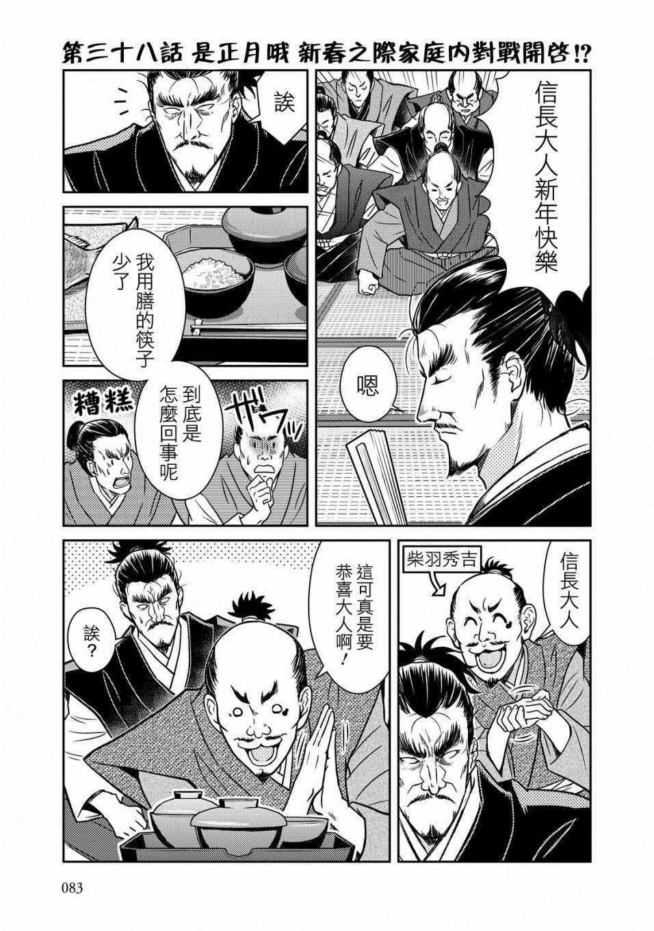 《织田肉桂信长》第38话 第1页
