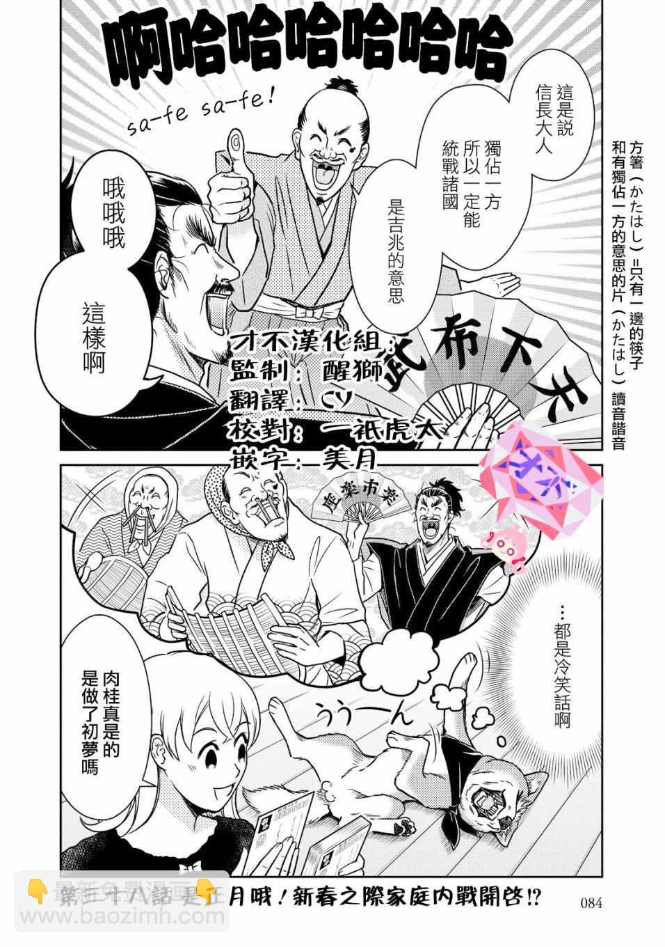《织田肉桂信长》第38话 第2页