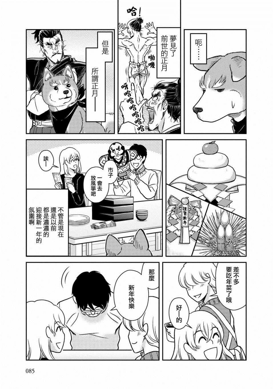 《织田肉桂信长》第38话 第3页