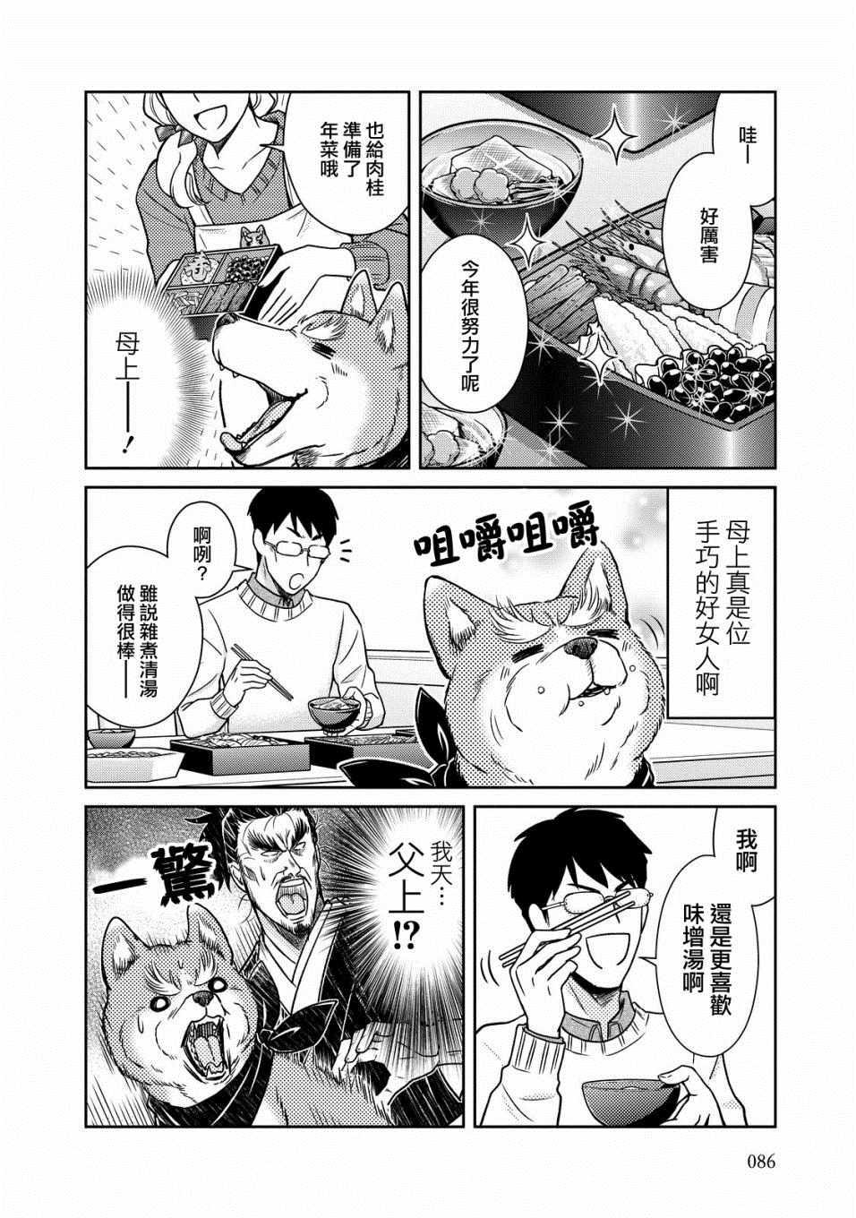 《织田肉桂信长》第38话 第4页
