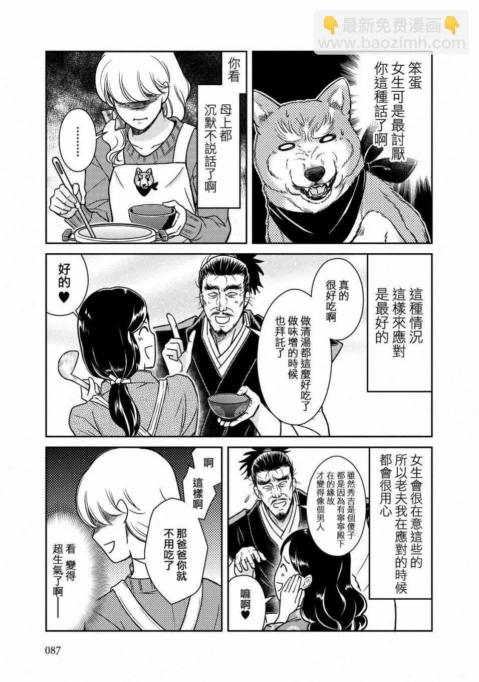 《织田肉桂信长》第38话 第5页
