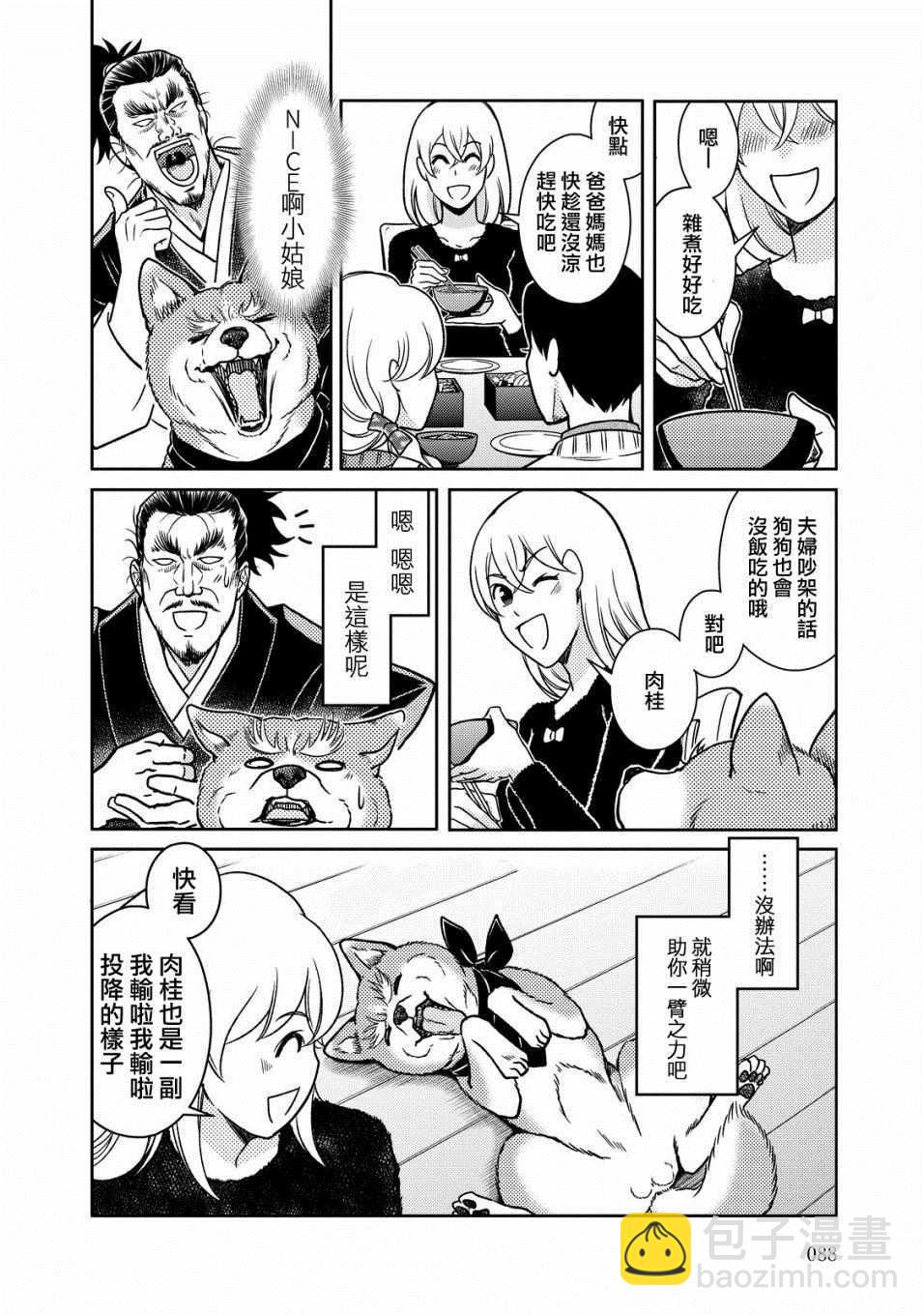 《织田肉桂信长》第38话 第6页