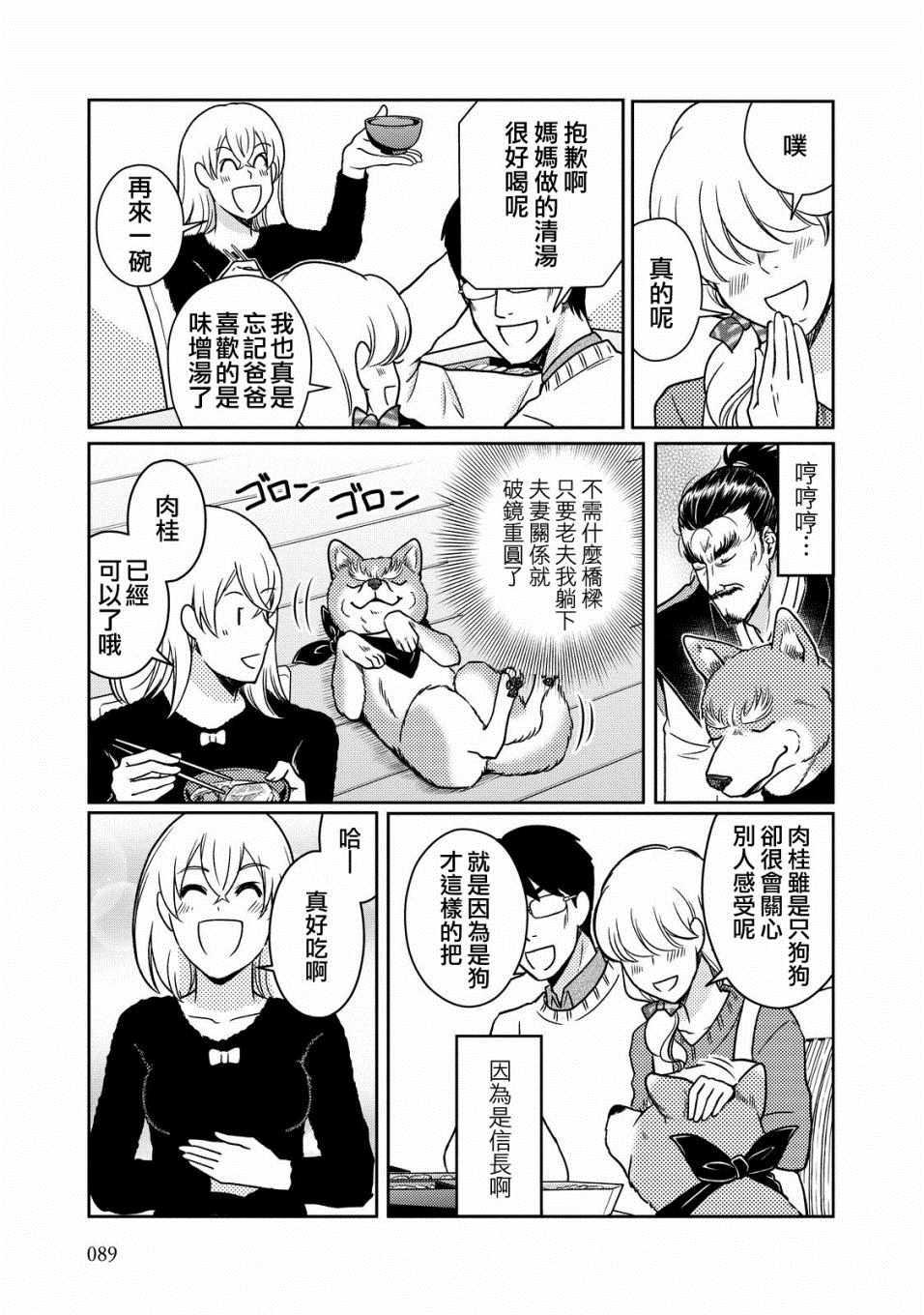 《织田肉桂信长》第38话 第7页