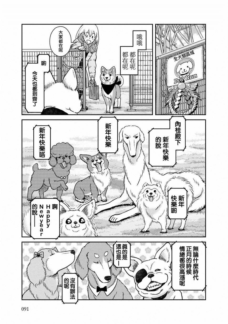《织田肉桂信长》第38话 第9页