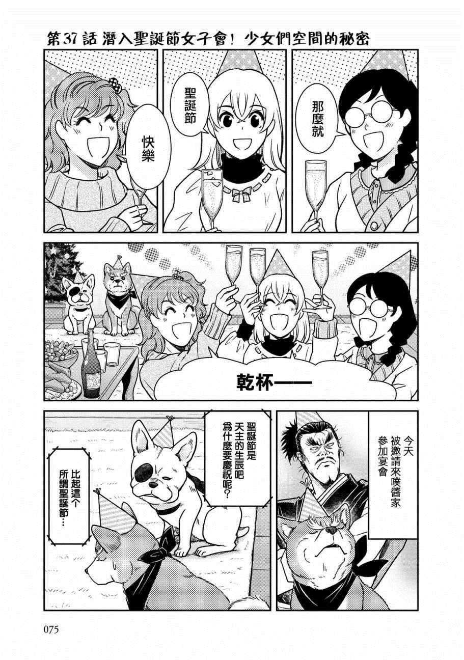 《织田肉桂信长》第37话 第1页