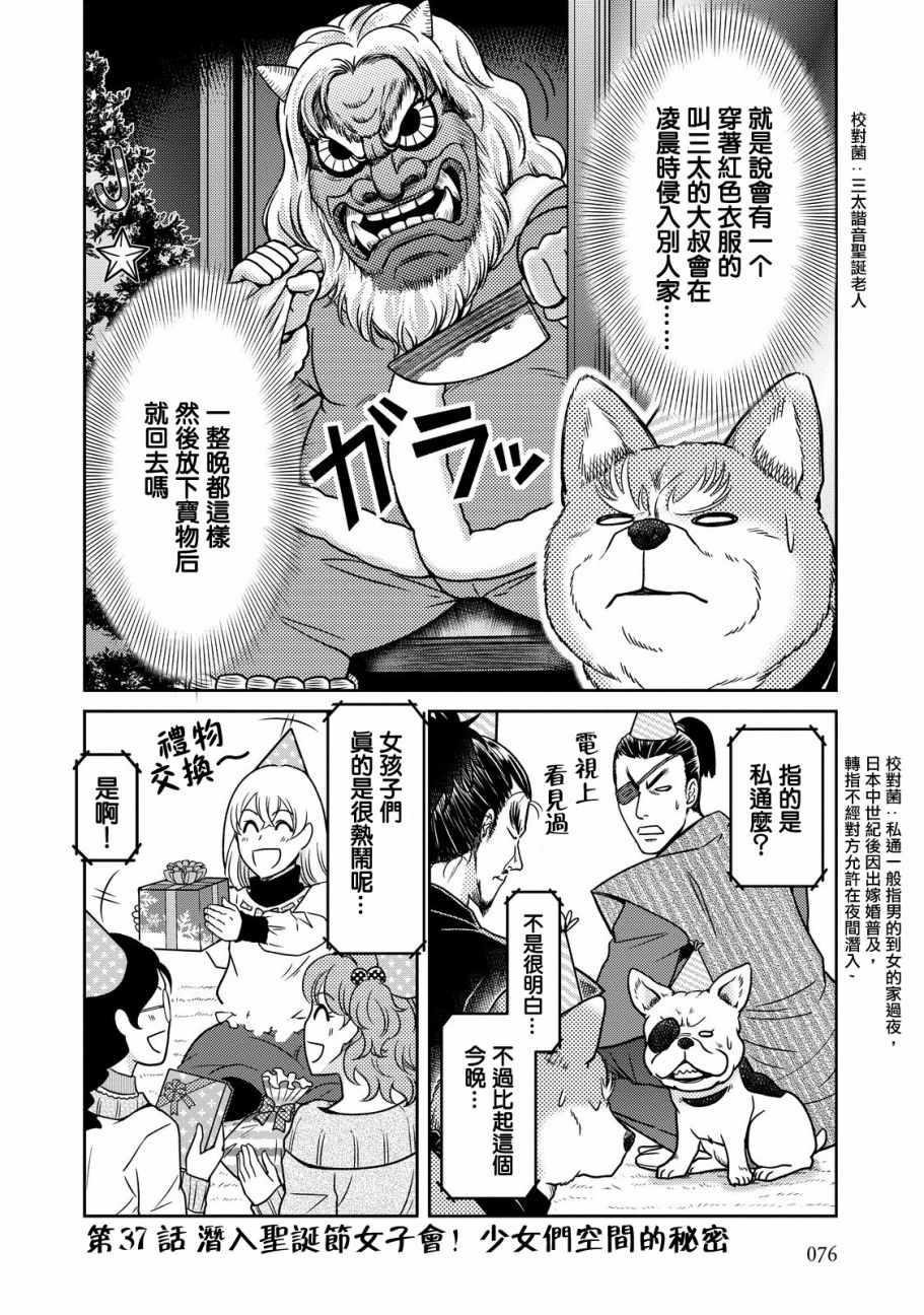 《织田肉桂信长》第37话 第2页