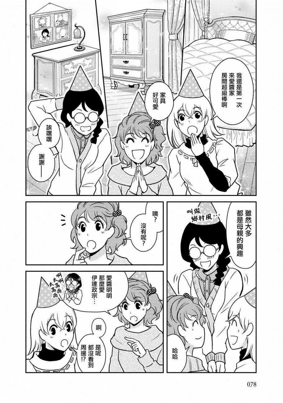 《织田肉桂信长》第37话 第4页