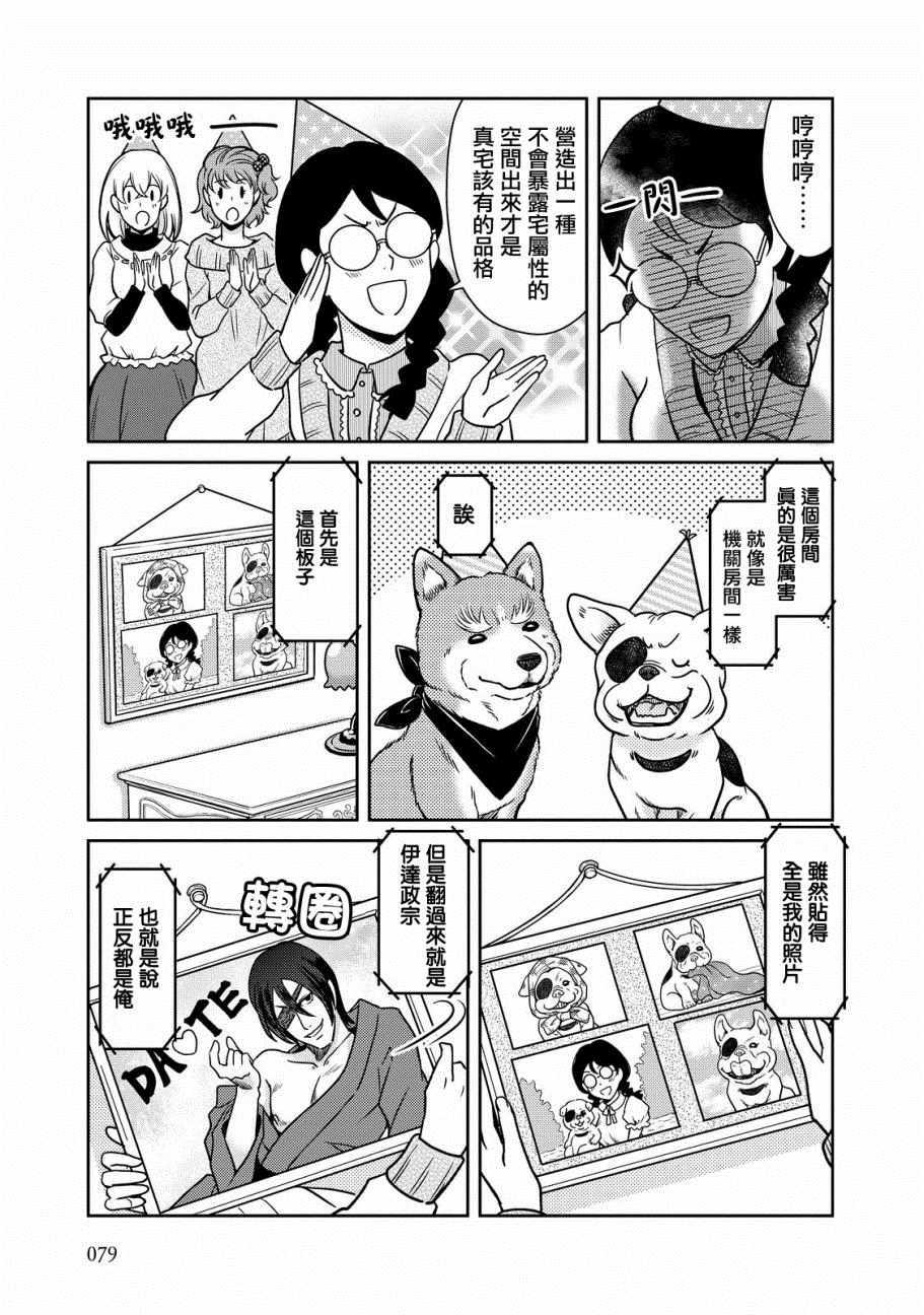 《织田肉桂信长》第37话 第5页