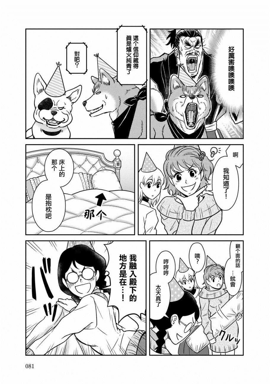 《织田肉桂信长》第37话 第7页