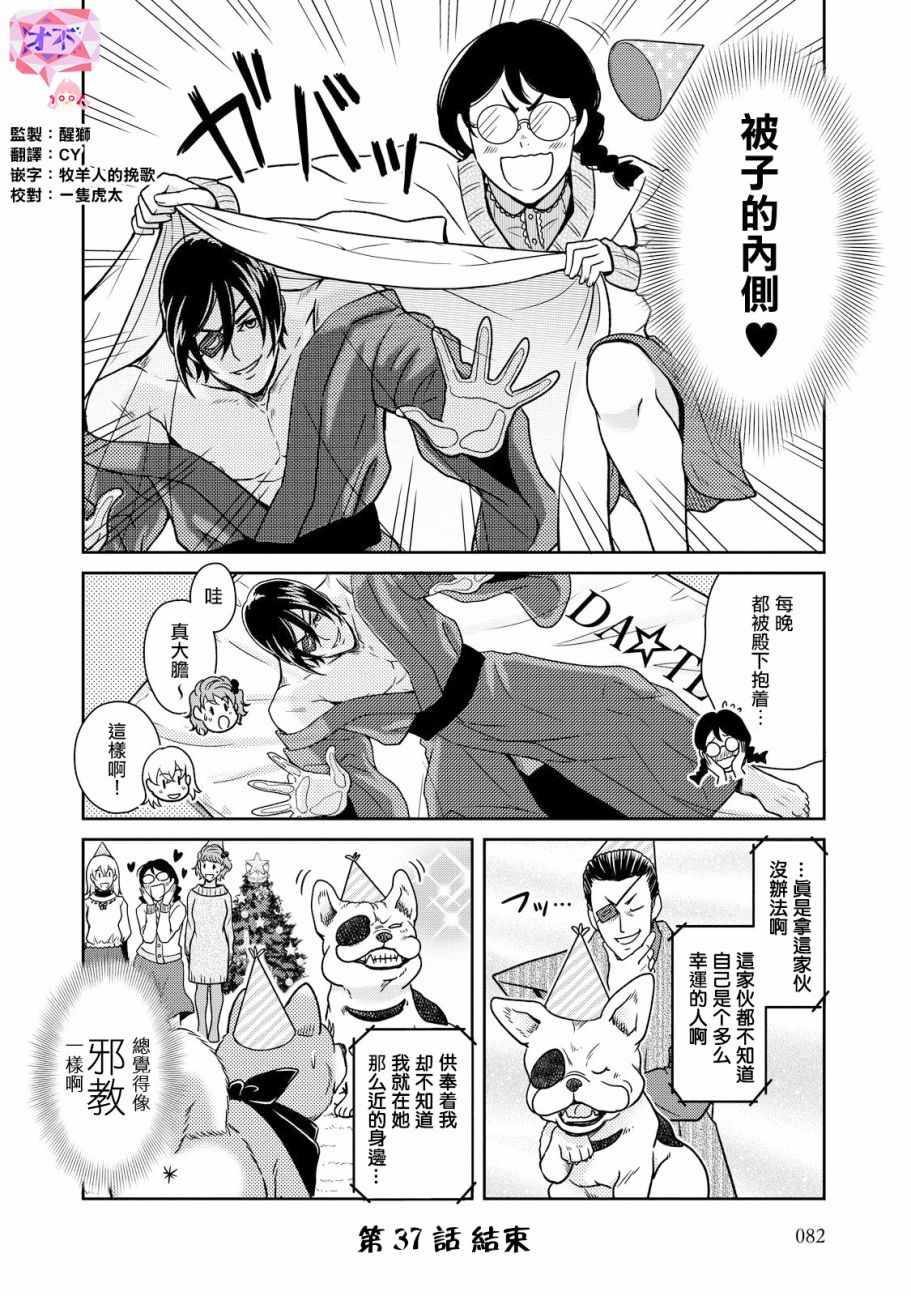《织田肉桂信长》第37话 第8页