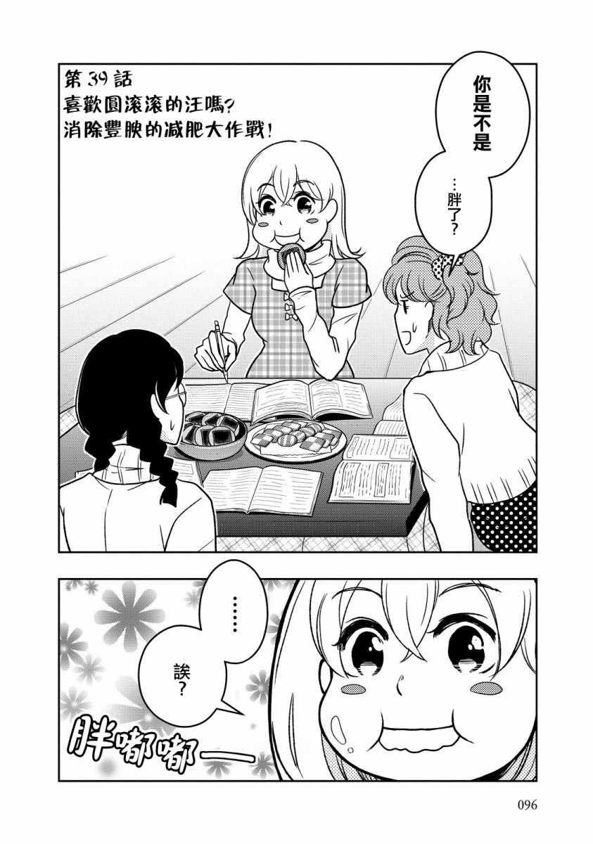 《织田肉桂信长》第39话 第2页