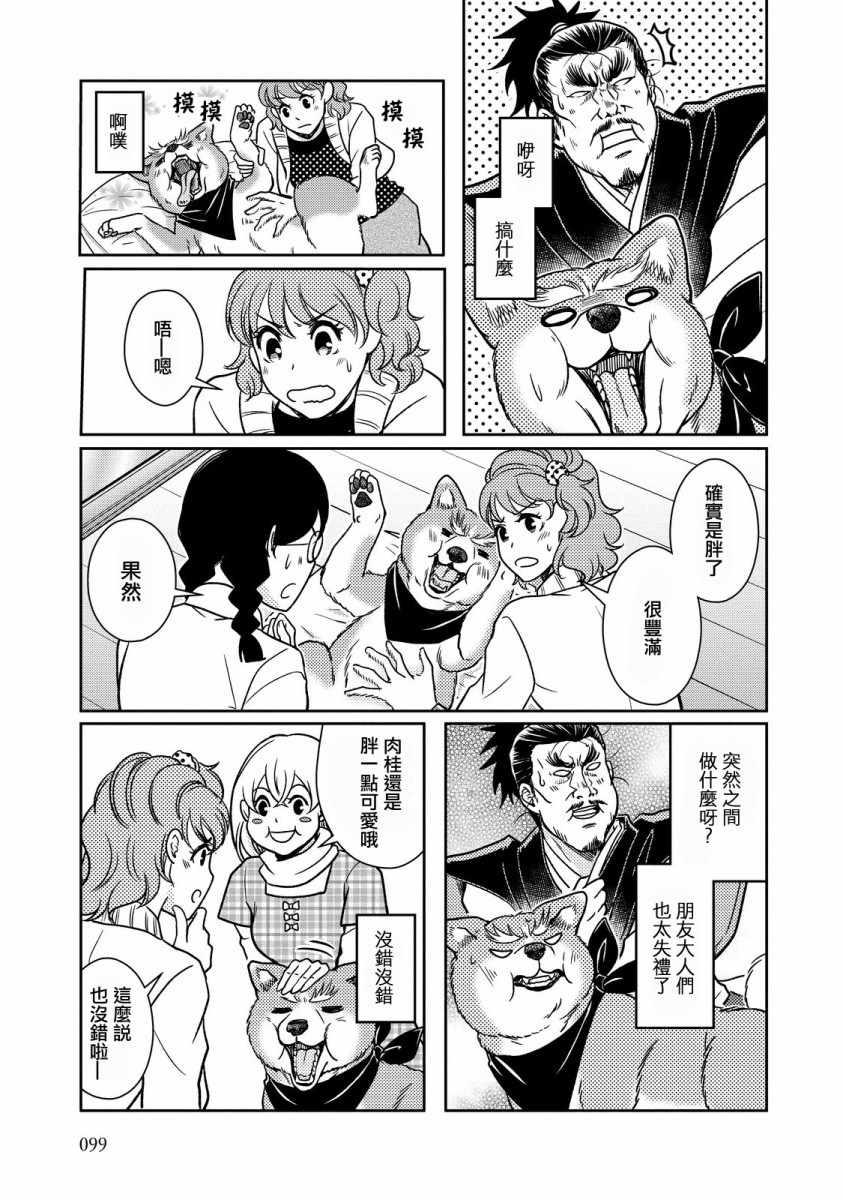 《织田肉桂信长》第39话 第6页