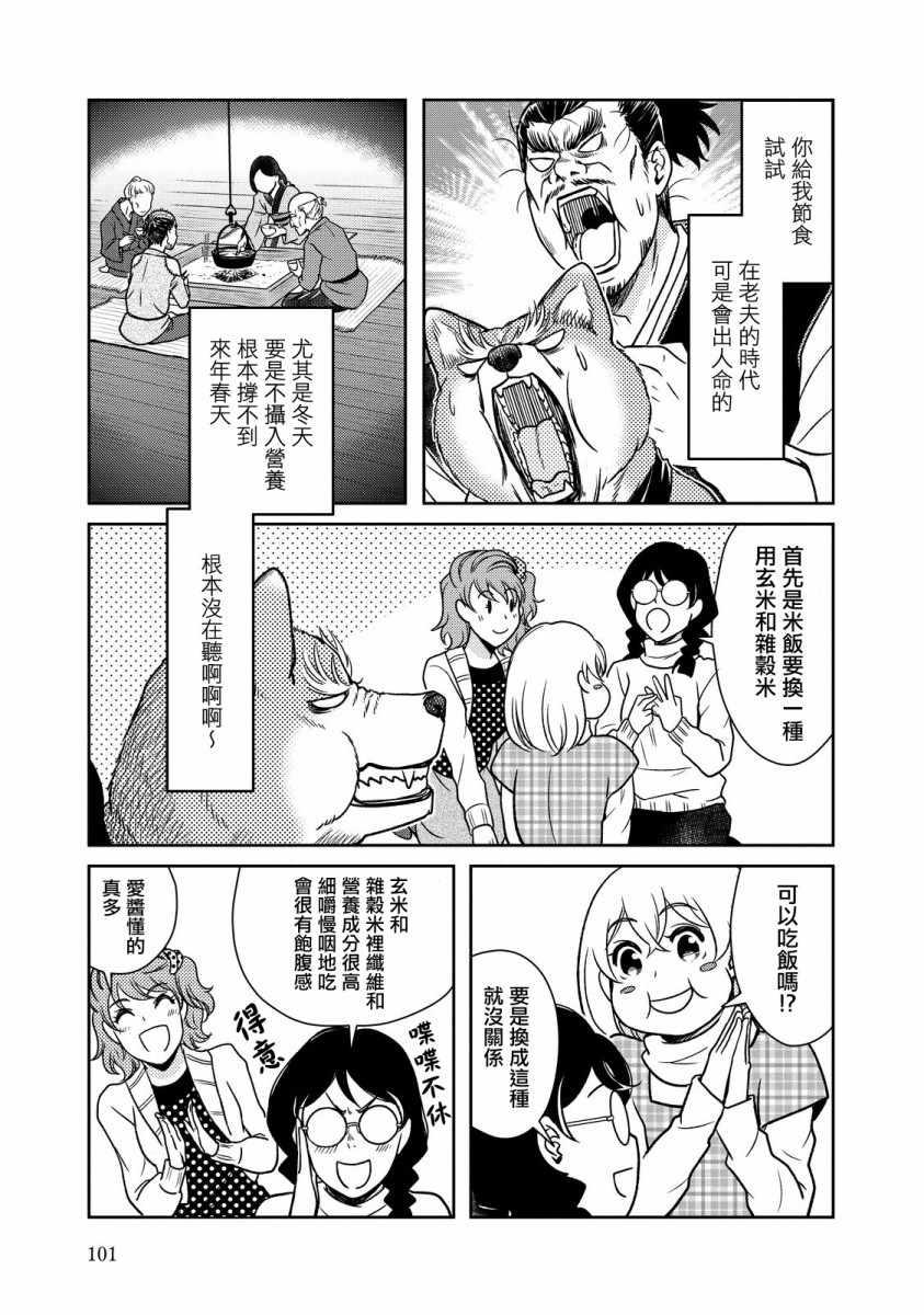 《织田肉桂信长》第39话 第8页