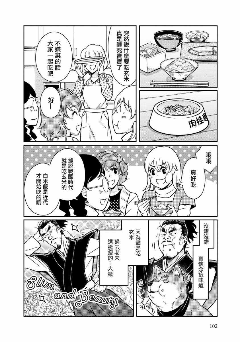《织田肉桂信长》第39话 第9页