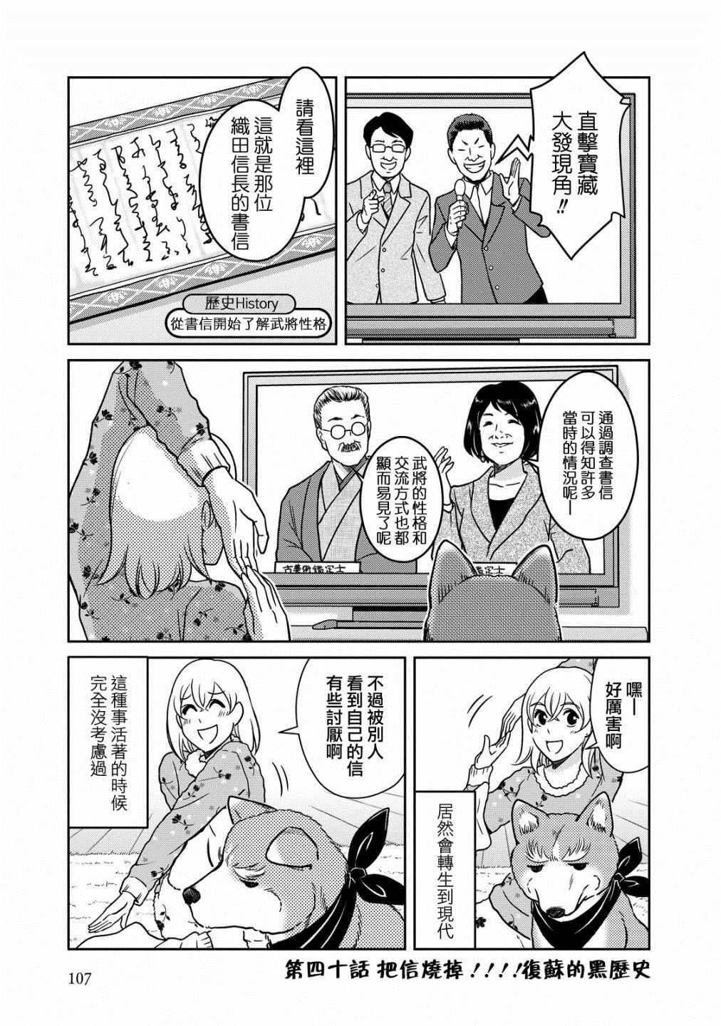 《织田肉桂信长》第40话 第1页