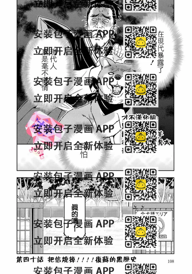《织田肉桂信长》第40话 第2页