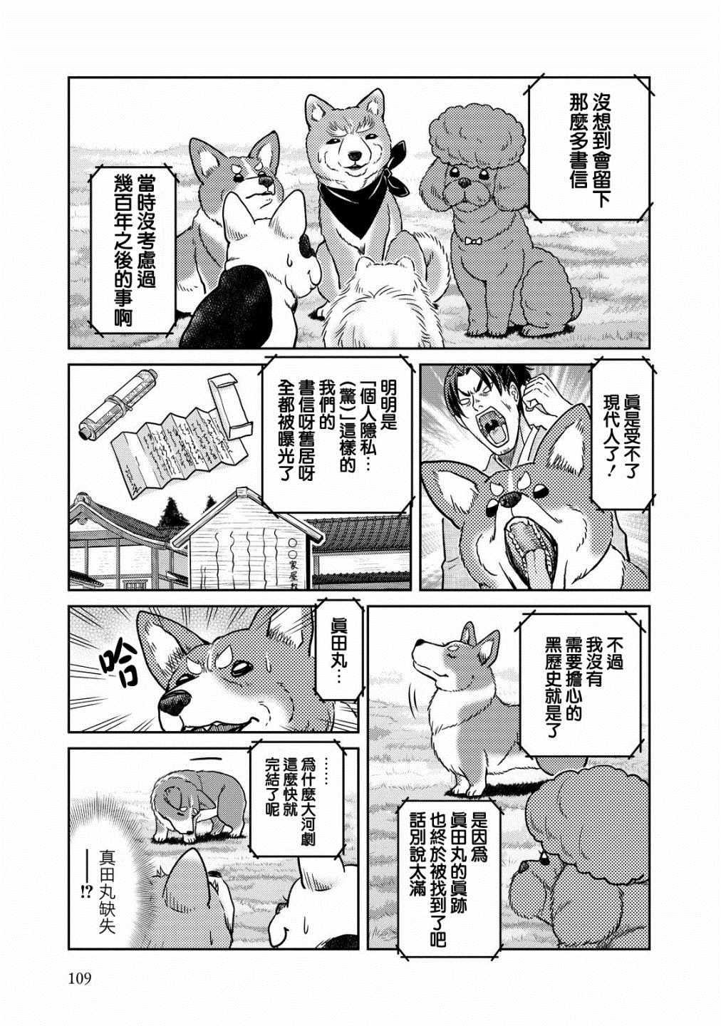 《织田肉桂信长》第40话 第3页