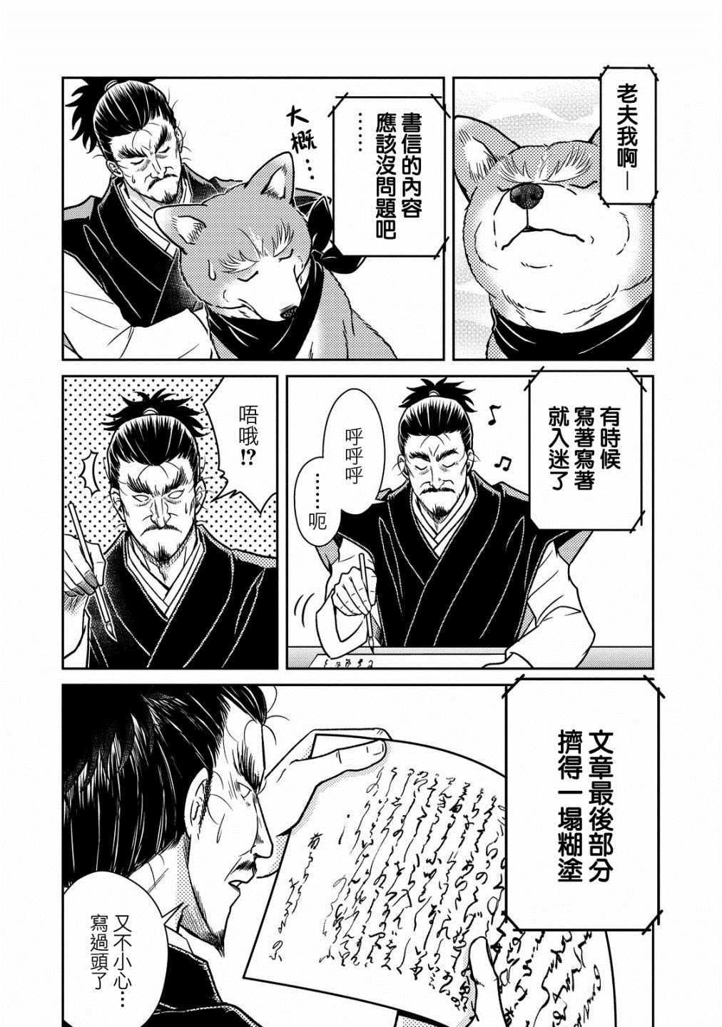 《织田肉桂信长》第40话 第4页