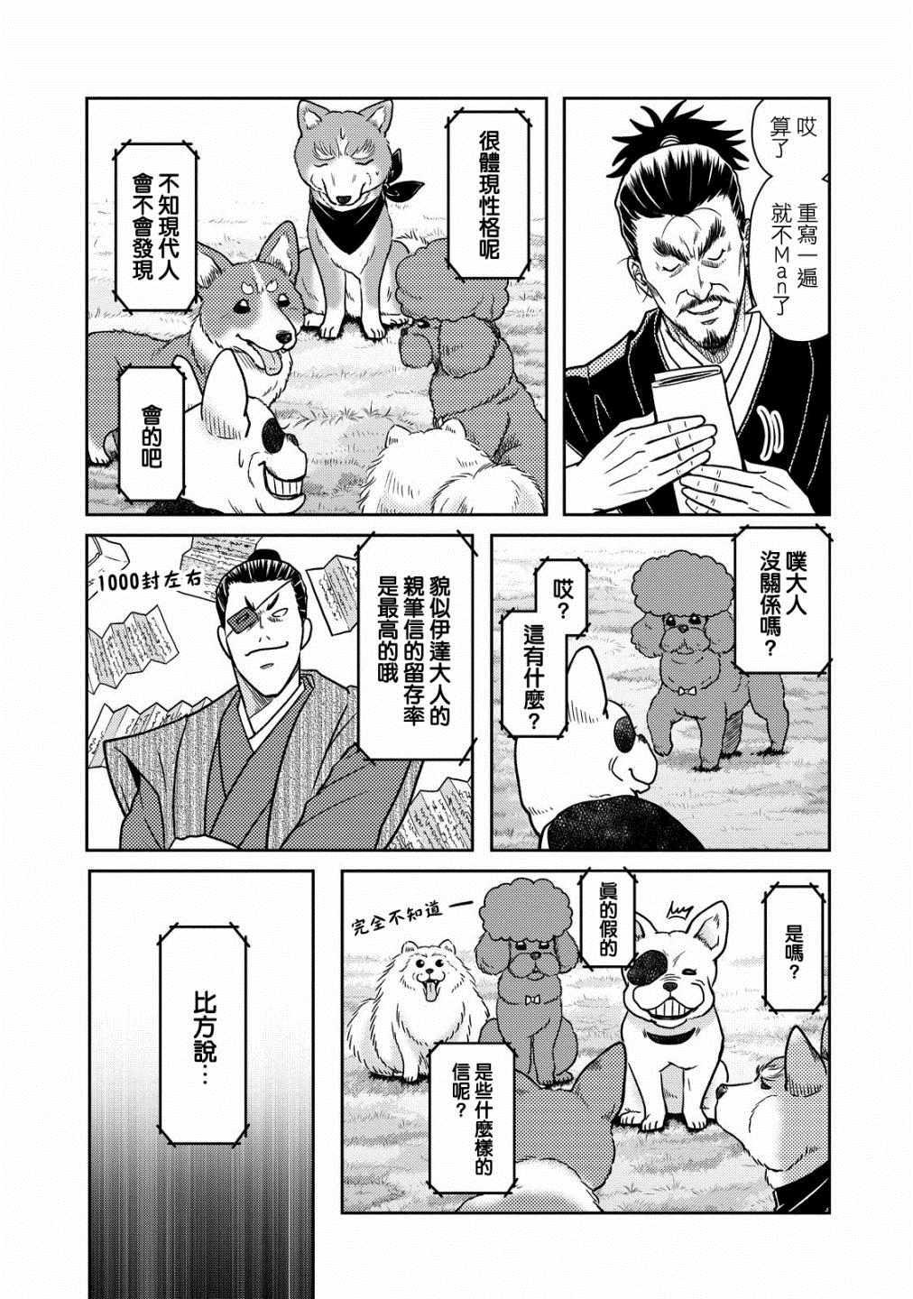 《织田肉桂信长》第40话 第5页