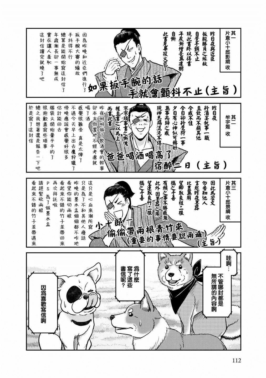 《织田肉桂信长》第40话 第6页