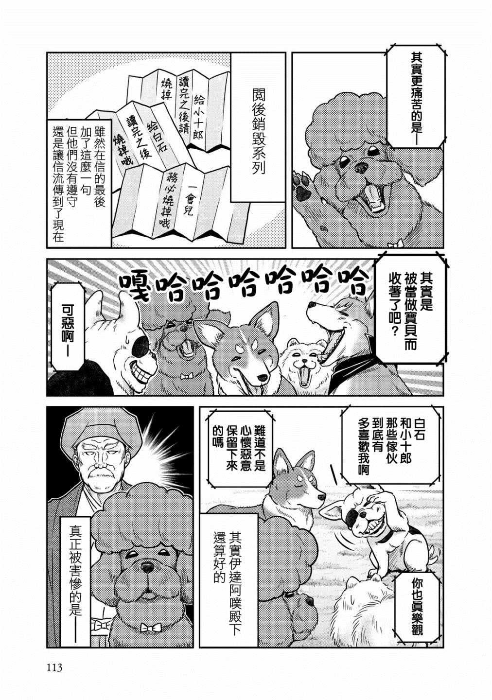 《织田肉桂信长》第40话 第7页