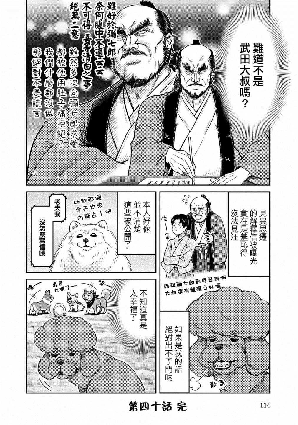 《织田肉桂信长》第40话 第8页