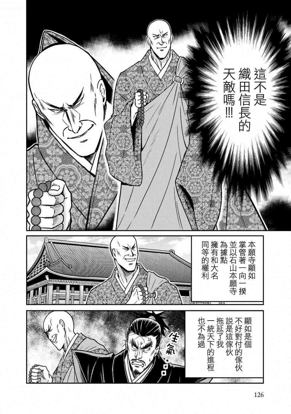 《织田肉桂信长》第41话 第12页