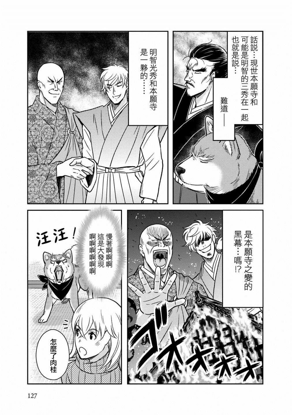《织田肉桂信长》第41话 第13页