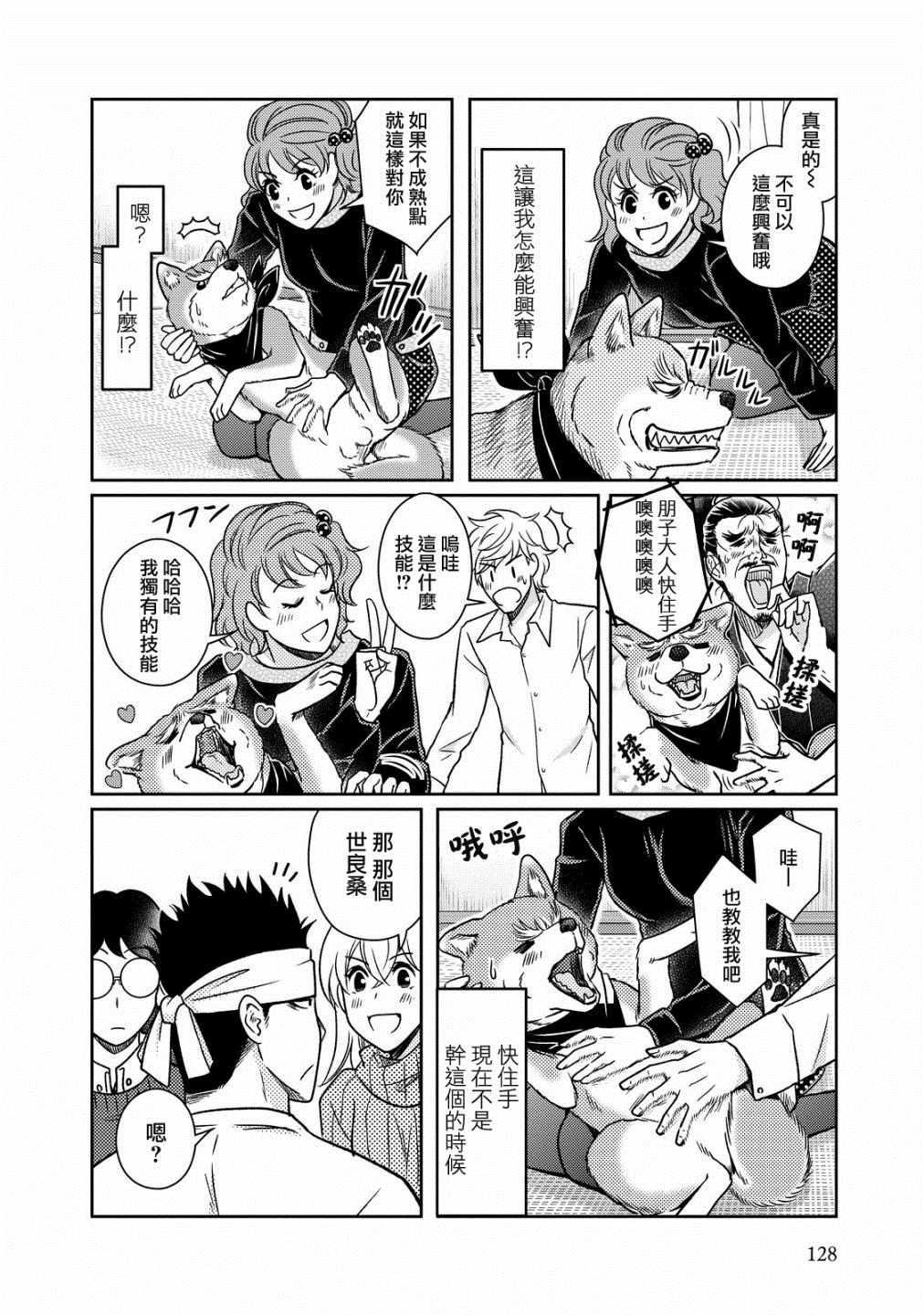 《织田肉桂信长》第41话 第14页