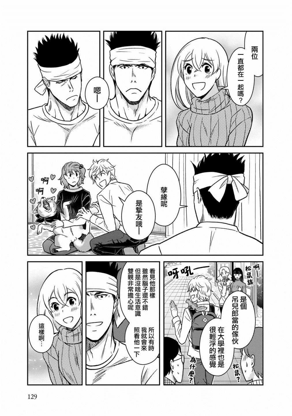 《织田肉桂信长》第41话 第15页