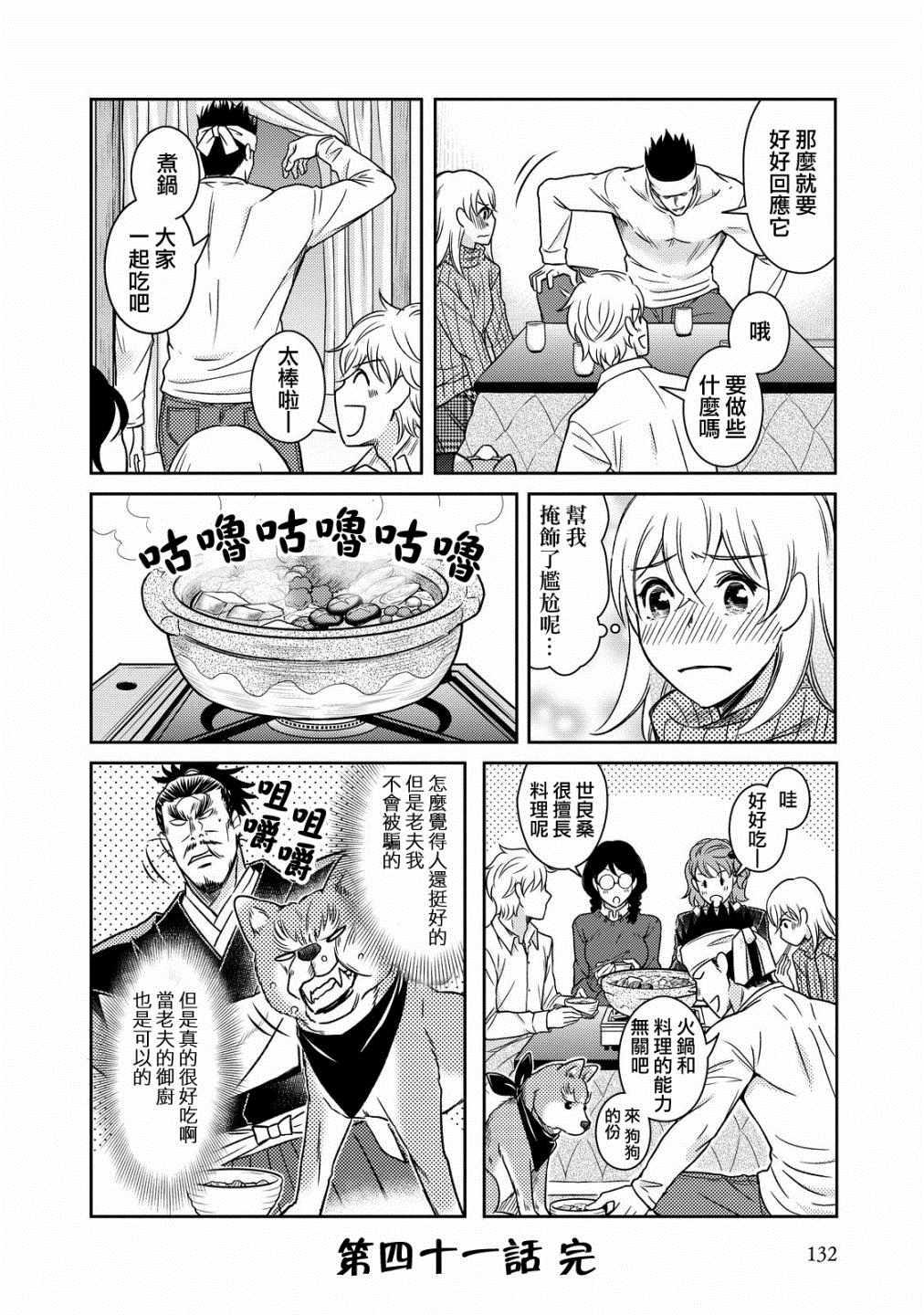 《织田肉桂信长》第41话 第18页