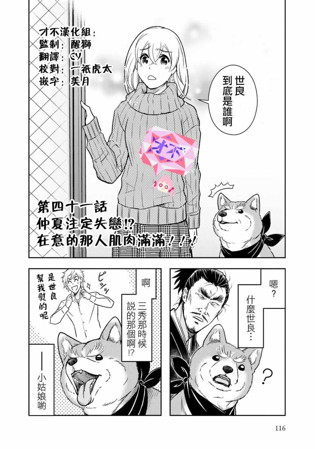 《织田肉桂信长》第41话 第2页