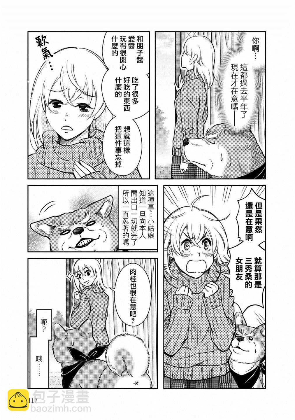 《织田肉桂信长》第41话 第3页