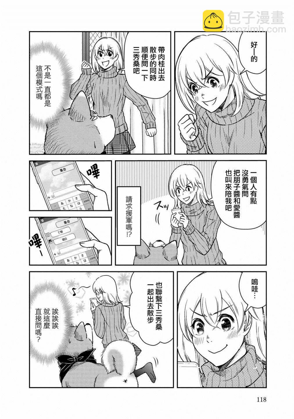 《织田肉桂信长》第41话 第4页