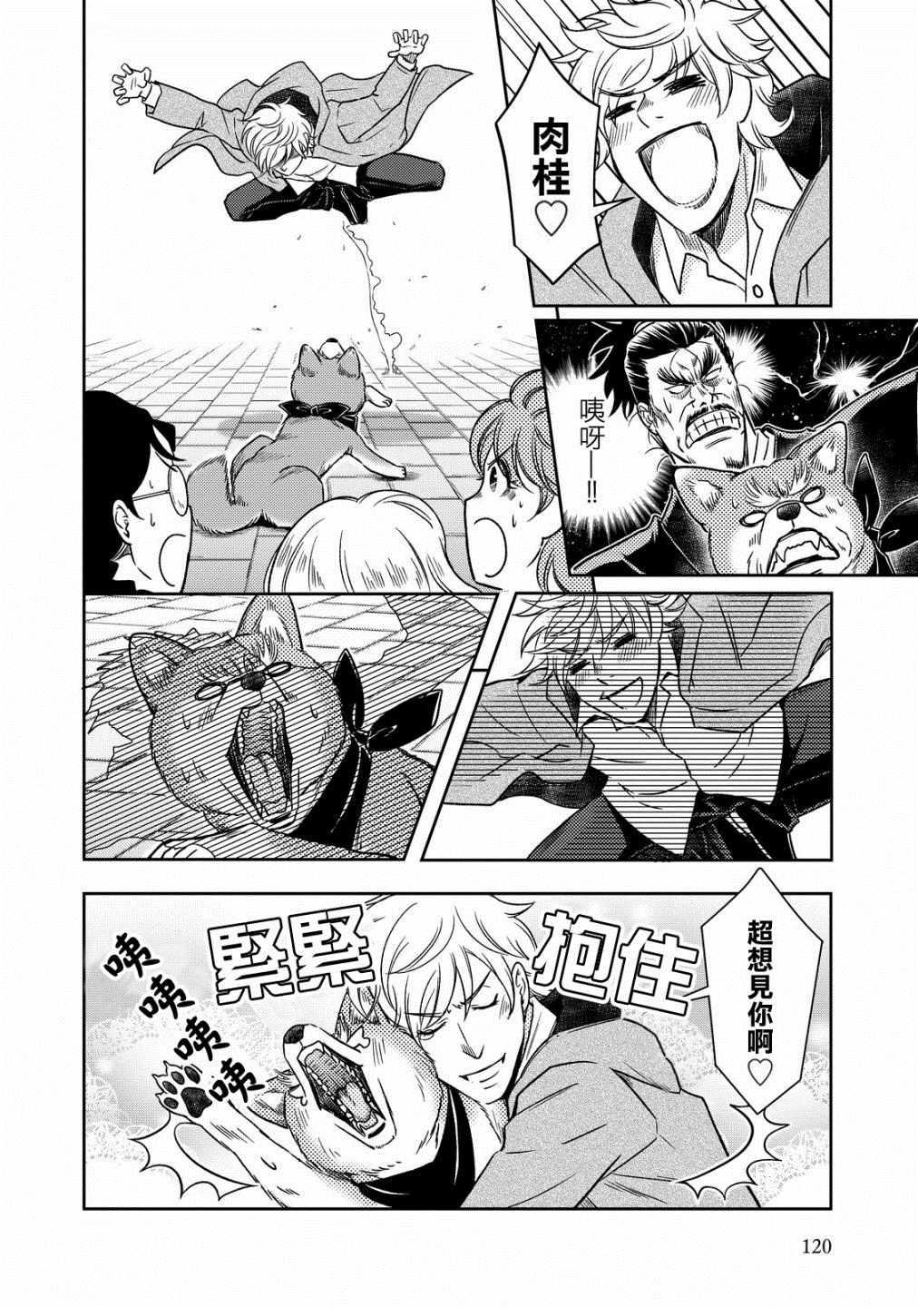 《织田肉桂信长》第41话 第6页
