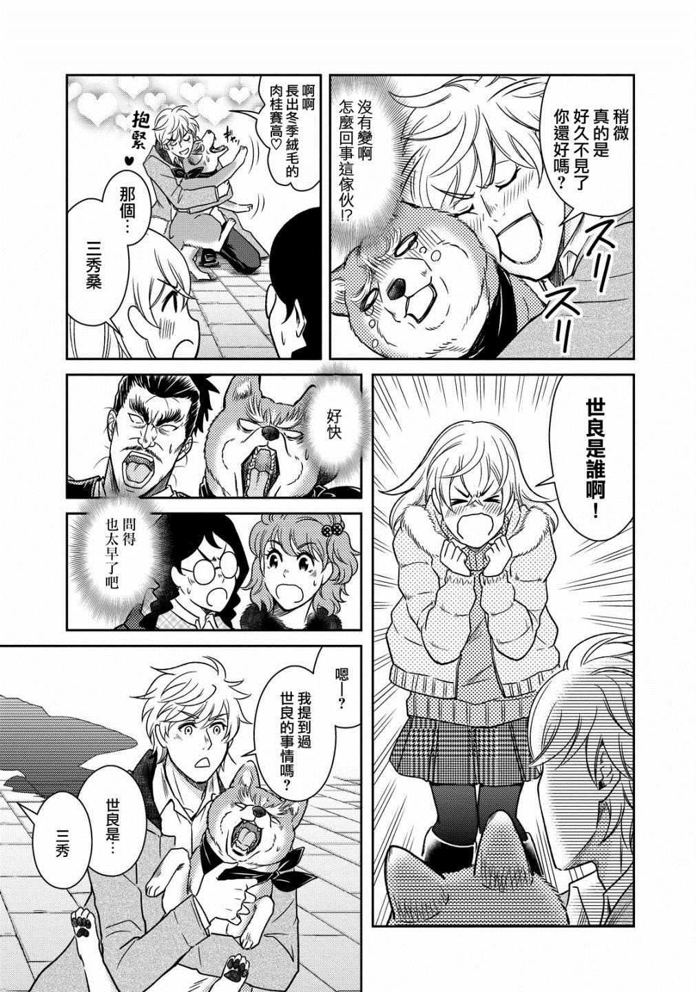 《织田肉桂信长》第41话 第7页